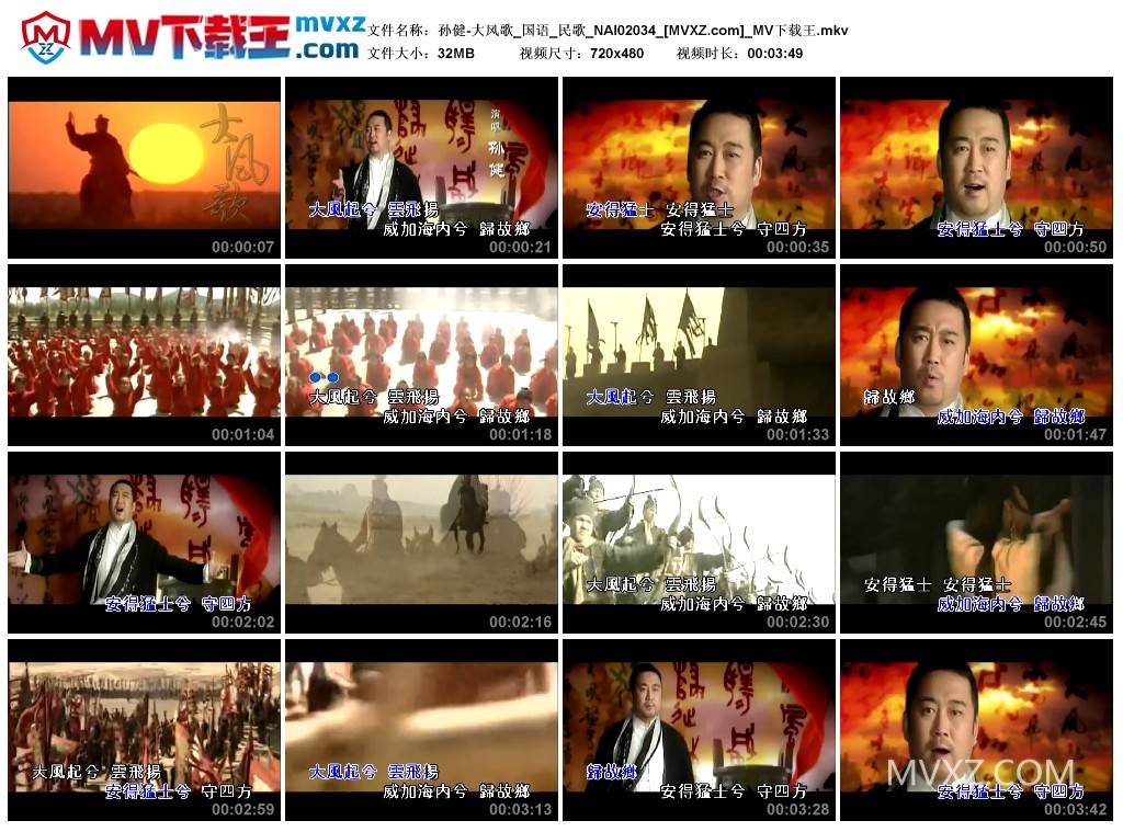 孙健-大风歌_国语_民歌_NAI02034